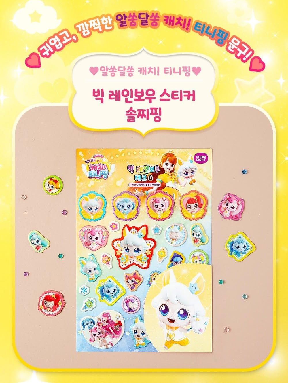 Amazon.com: 캐치! 티니핑 Catch! Teenieping Season 3 Sparkle